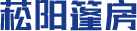 倉(cāng)儲(chǔ)篷房，體育賽事篷房，篷房加工，常州菘陽(yáng)篷業(yè)有限公司